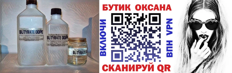 БУТИРАТ бутандиол  где купить наркотик  Трубчевск 